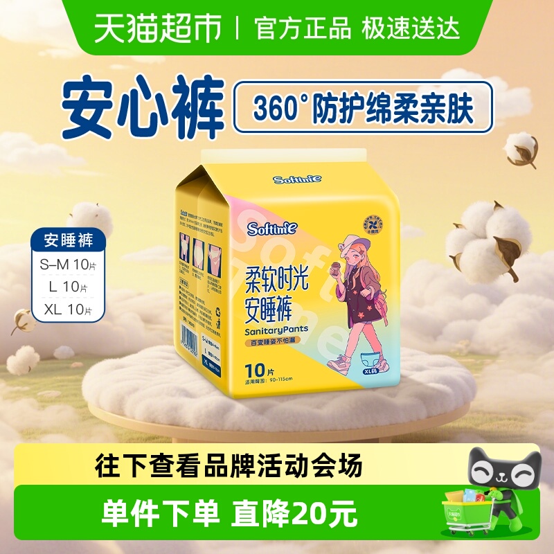 茵茵安睡裤柔软透气裤型卫生巾