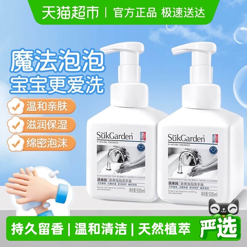 蔬果园茶香泡沫型泡泡洗手液