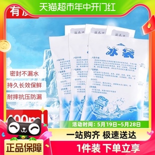 食品保鲜冷藏保温袋 夏季 10个注水一次性便携式 有质冰袋冰包400ml