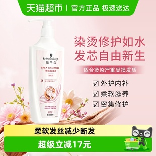 施华蔻羊绒脂精华滋养洗发露发色护理洗发水防断发