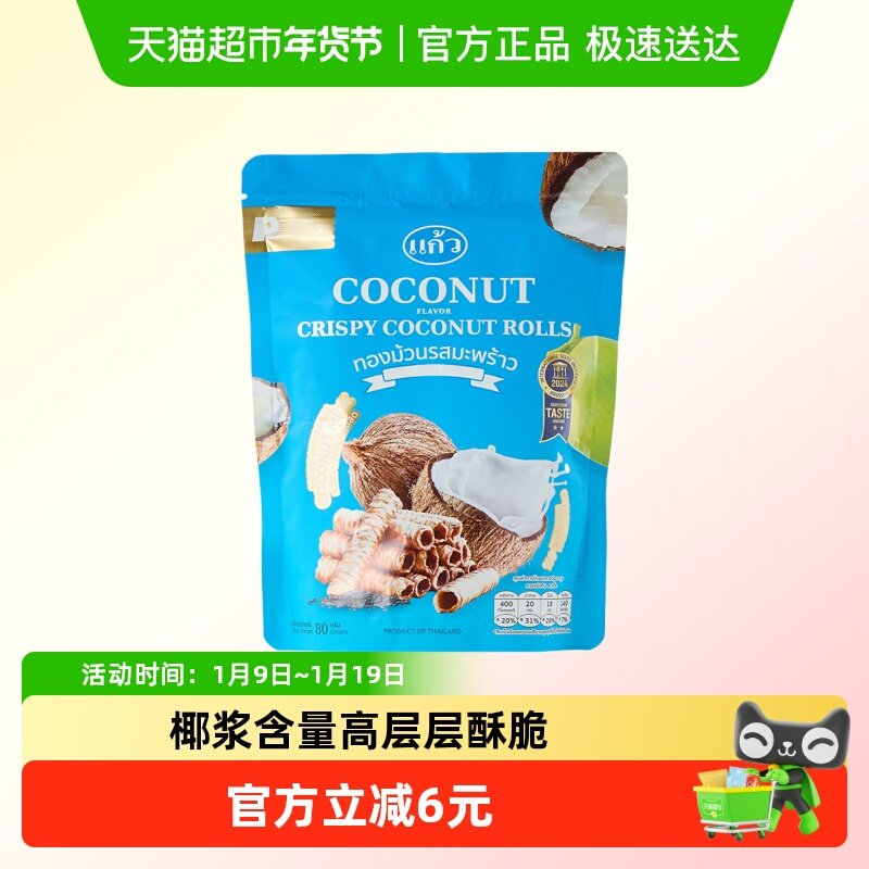 卡利维原味椰香脆卷80g椰浆蛋卷山姆同厂