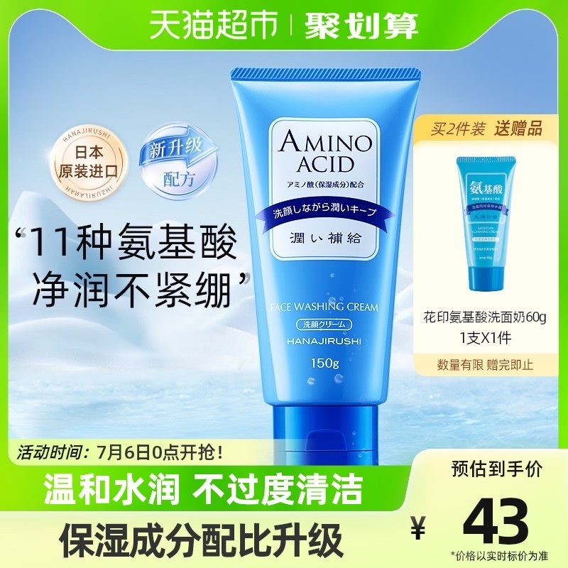 花印日本进口含氨基酸洗面奶女男深层清洁收缩毛孔控油泡沫洁面乳