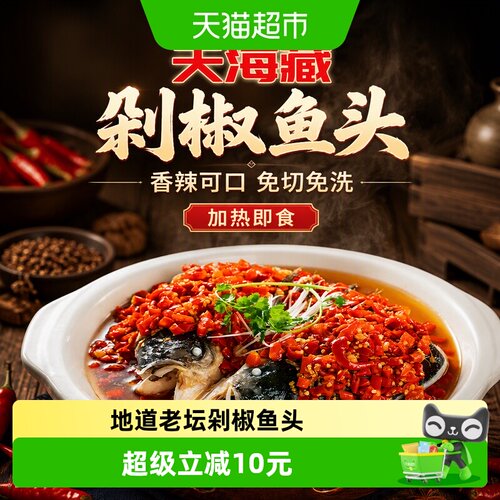 天海藏地道湖南风味剁椒鱼头520g
