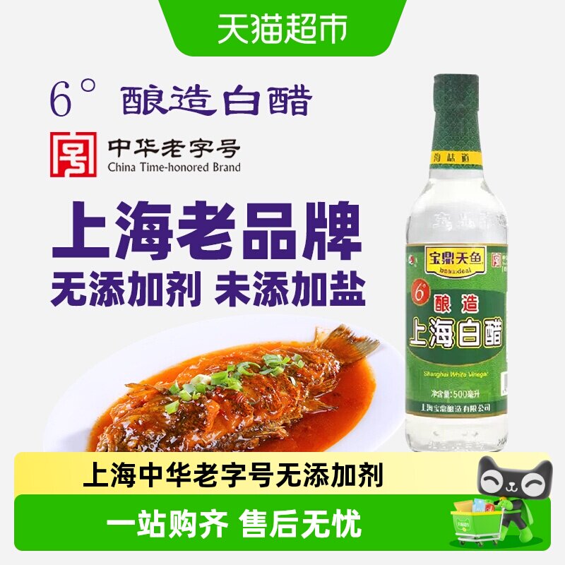 宝鼎天鱼上海白醋酸辣营养图片