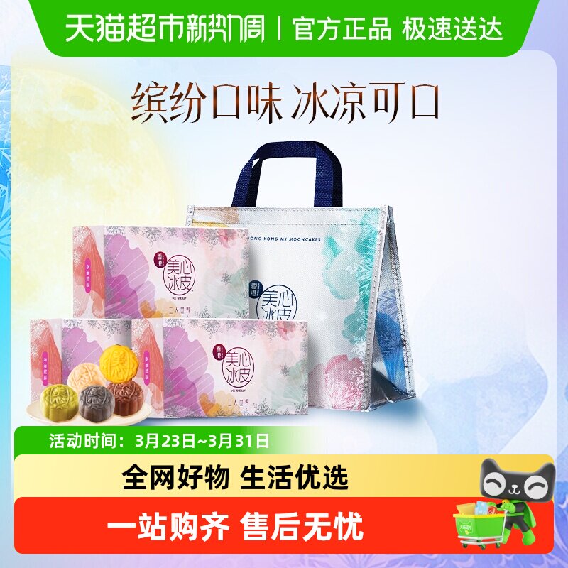 美心二人世界冰皮月饼榴莲芒果多口味下午茶糕点甜品零食