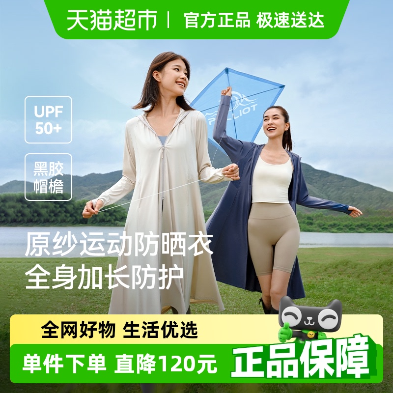 伯希和长款防晒衣女新款户外冰丝皮肤衣专业速干轻薄全身防晒服