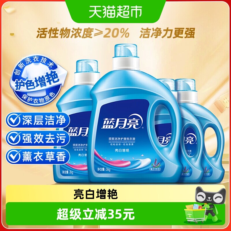 蓝月亮洗衣液家用整箱批天猫正品薰衣草香旗舰亮白增艳官方机洗装