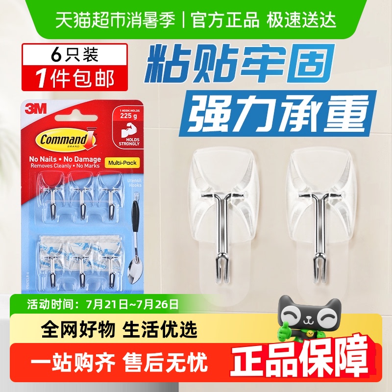 3M免打孔多功能无痕透明挂钩