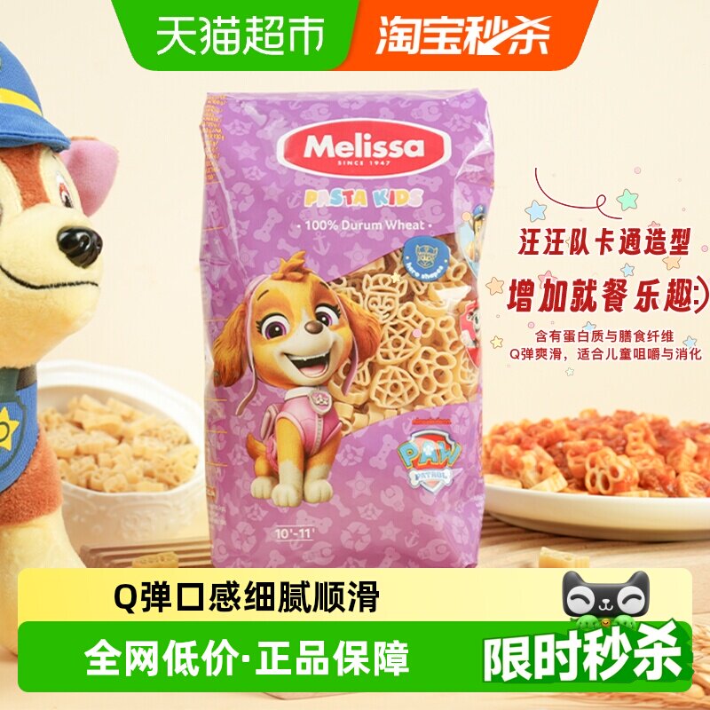 麦丽莎汪汪巡逻队童趣儿童意大利面早餐拌面方便速食西餐面条意面