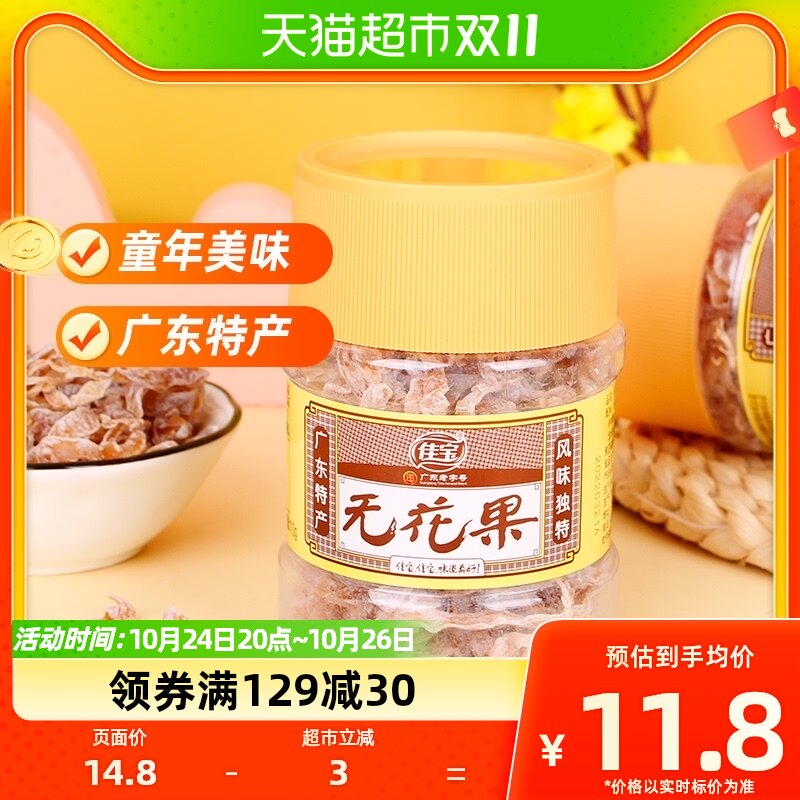 佳宝无花果干丝110g水果干果铺蜜饯怀旧小零食酸甜广东潮汕特产怎么看?