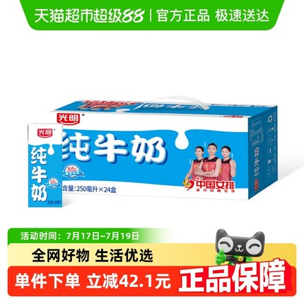 光明纯奶苗条装250mL*24盒整箱纯牛奶早餐奶