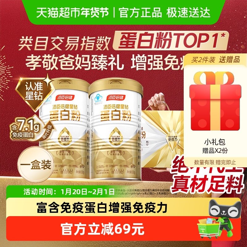 汤臣倍健蛋白粉增强免疫力中老年人蛋白质营养粉礼盒乳清官方旗舰
