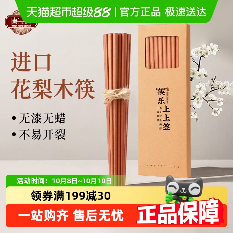 唐宗筷进口花梨木筷子抗菌防霉