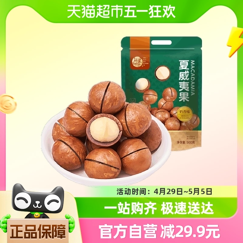 【包邮新品】每果时光夏威夷果500g奶油味干果仁休闲食品坚果炒货