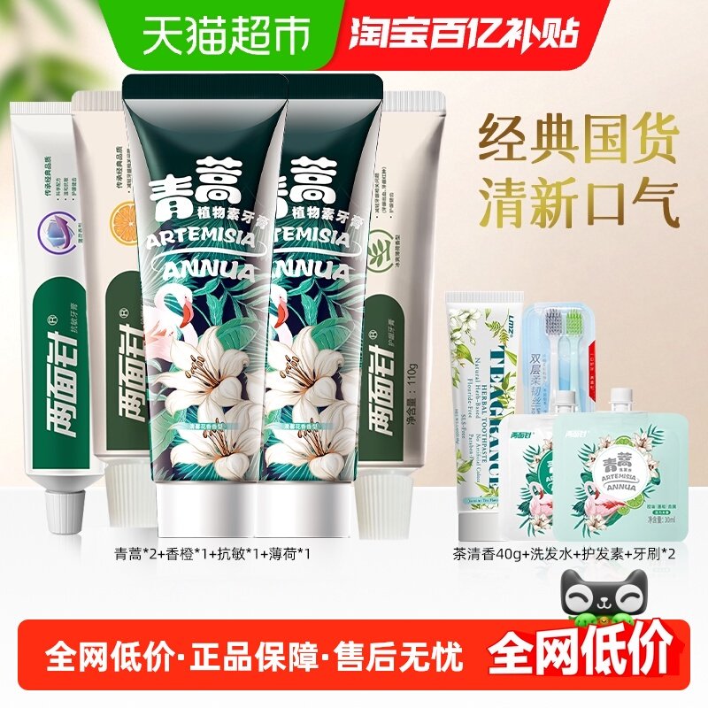 两面针国货青蒿复古薄荷牙膏洗发水清新口气减轻牙渍预防口腔上火,洗护清洁剂/卫生巾/纸/香薰,牙膏,淘宝优惠券,粉丝福利购,淘宝优惠卷