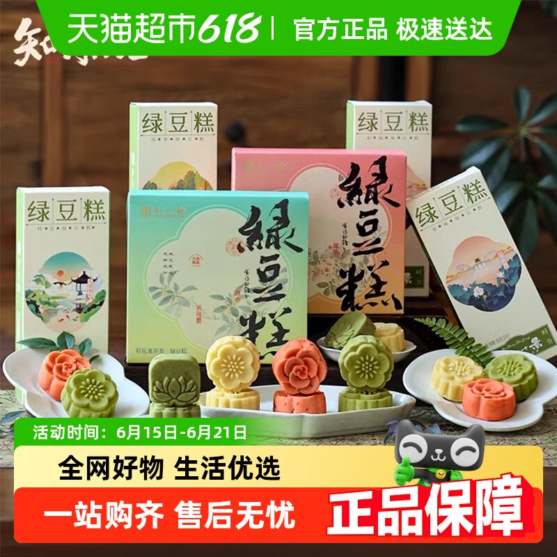 知味观绿豆糕杭州特产桂花糕茶点心小吃传统老式正宗零食品下午茶