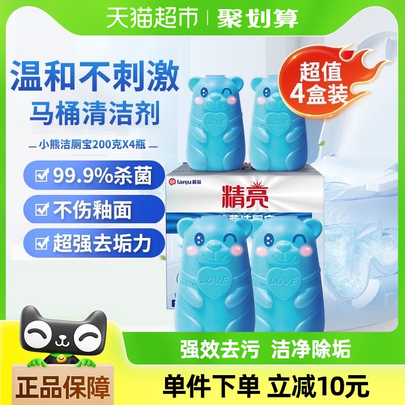 榄菊小熊洁厕宝200gx4瓶马桶清洁剂洁厕灵蓝泡泡除臭除菌率99.99%