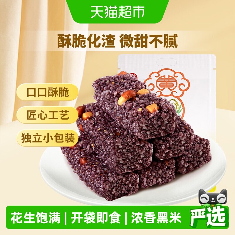 黄老五黑米米花酥休闲零食小吃酥糖特产传统茶点休闲糕点