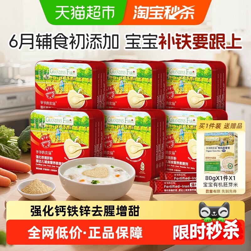 爷爷的农场强化铁猪肝粉去腥增甜