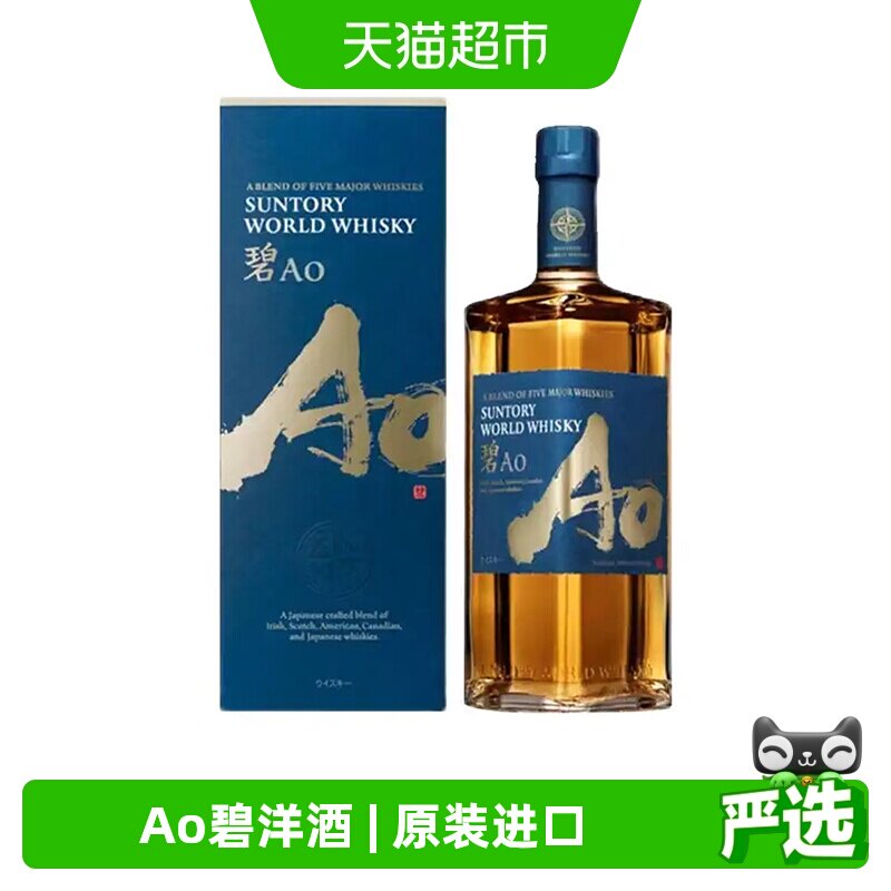 宾三得利碧Ao世界调和麦芽威士忌700ml日本原装进口洋酒