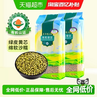 素养生活有机绿豆500g 2袋五谷杂粮绿豆汤豆沙易出沙绿豆糕新豆