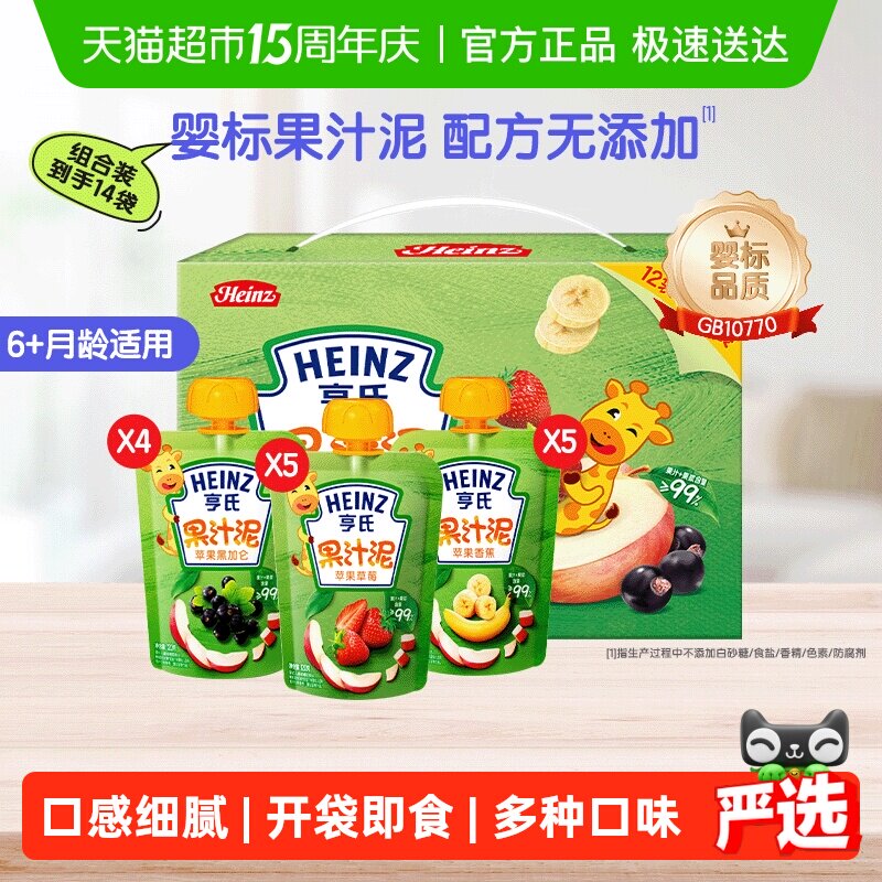 亨氏宝宝果泥婴儿辅食混合口味果泥120g*14礼盒装零食