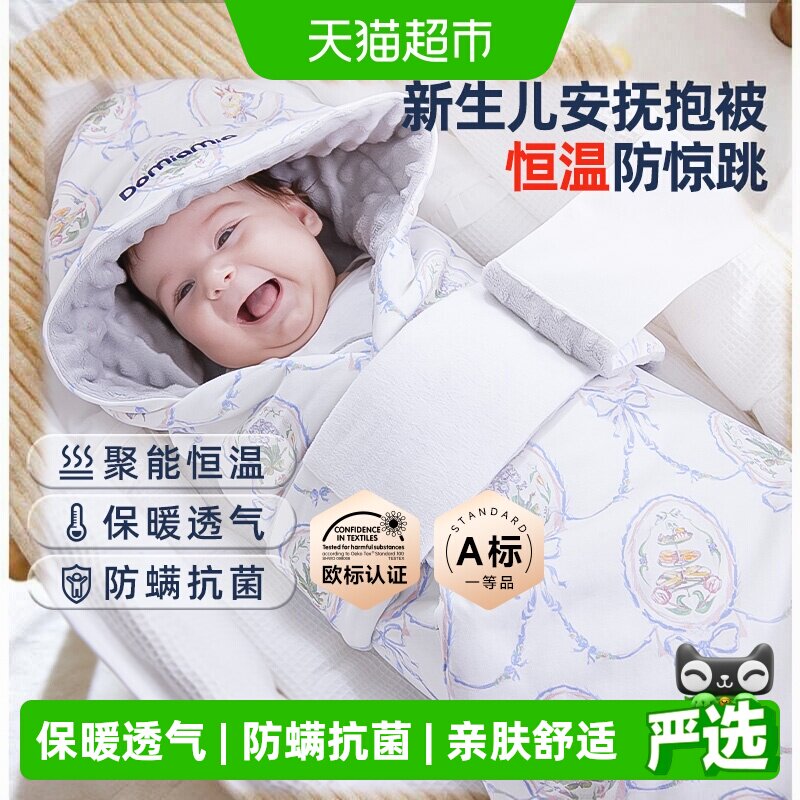 DOMIAMIA婴儿恒温防惊跳包被礼盒图片