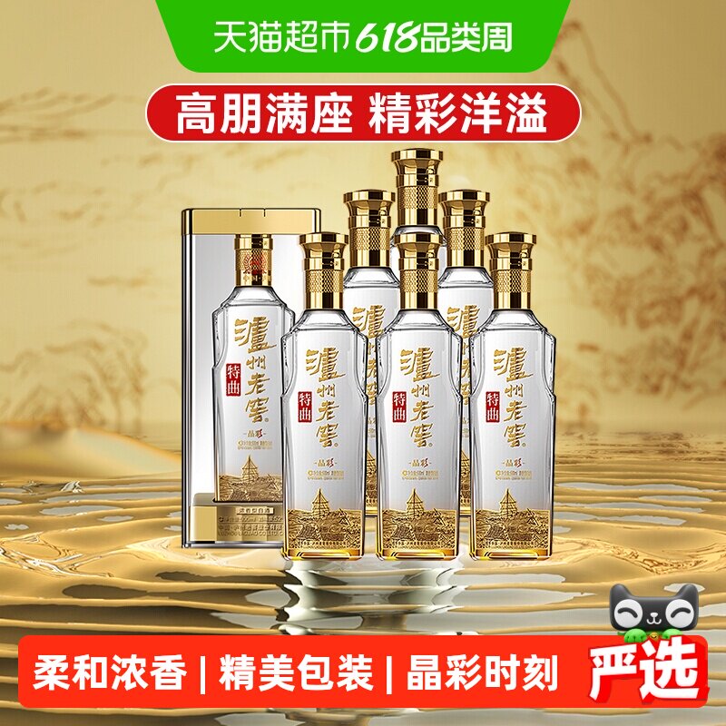 泸州老窖特曲晶彩整箱52度500ml*6瓶纯粮酒浓香型白酒