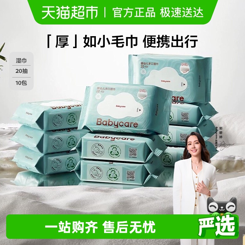 bcbabycare超厚亲肤婴儿湿巾