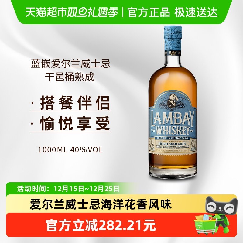 蓝嵌爱尔兰威士忌