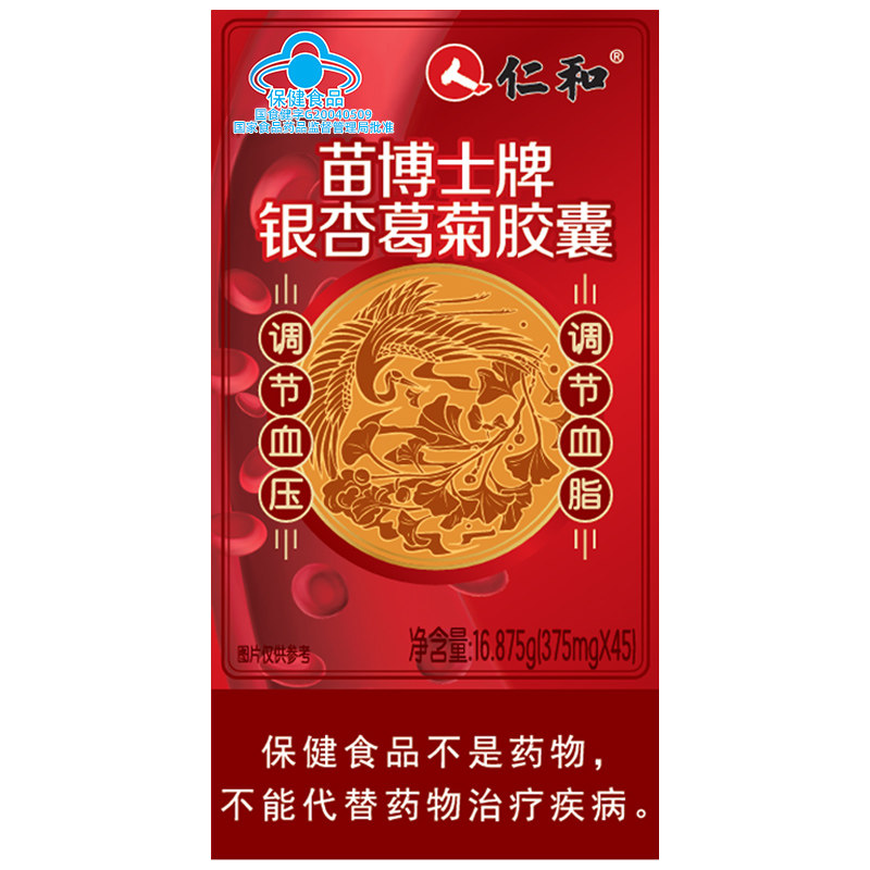 【仁和调脂胶囊】降血脂头晕头痛手脚麻木调脂降血脂甘油三酯正品