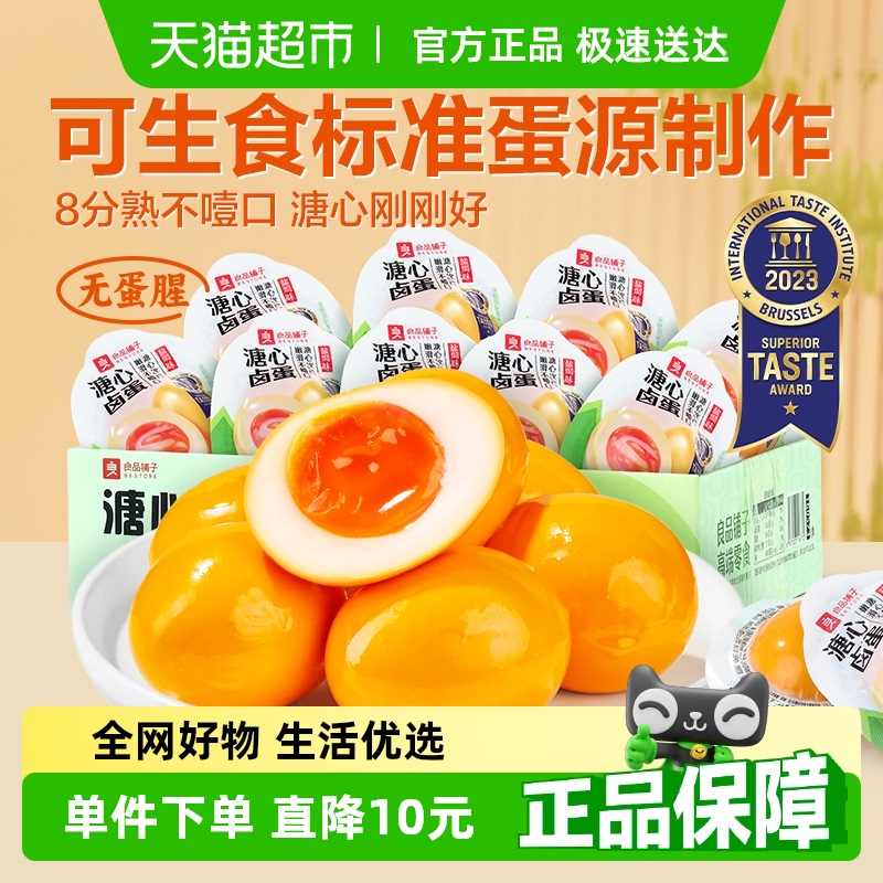 良品铺子溏心卤蛋零食315g×1盒