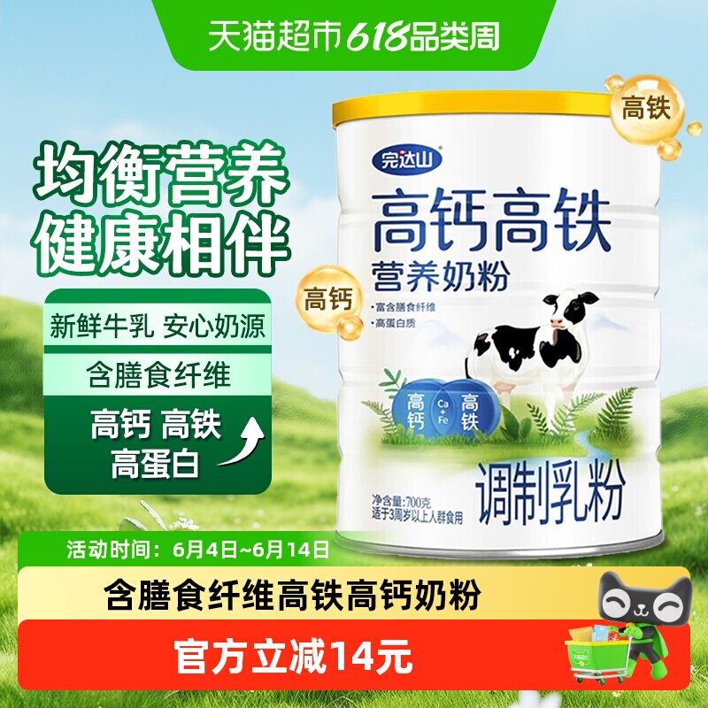 完达山高钙高铁奶粉成人中老年高蛋白含膳食纤维奶香浓郁营养早餐