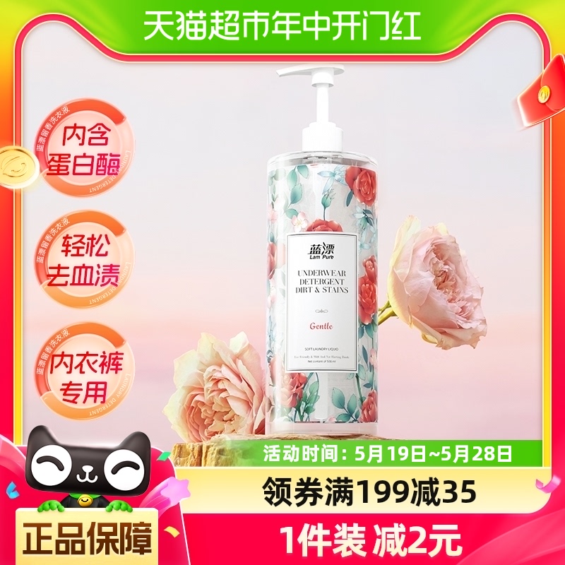 包邮蓝漂内衣洗衣液500ml*1瓶