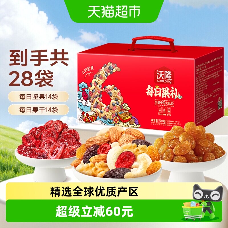 沃隆每日坚果礼盒28袋装中秋礼盒图片