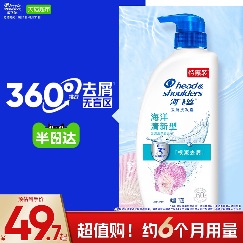 海飞丝洗发水海洋清新男女士去屑洗发露洗头膏长效清爽洗头水