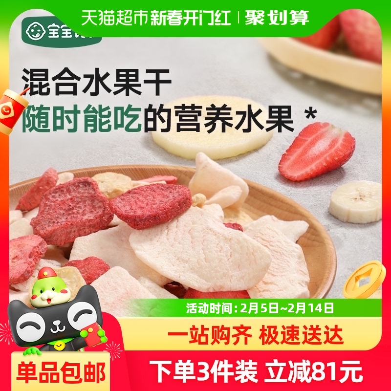 宝宝馋了无添加儿童零食冻干水果干混合装配1岁婴儿幼儿辅食食谱