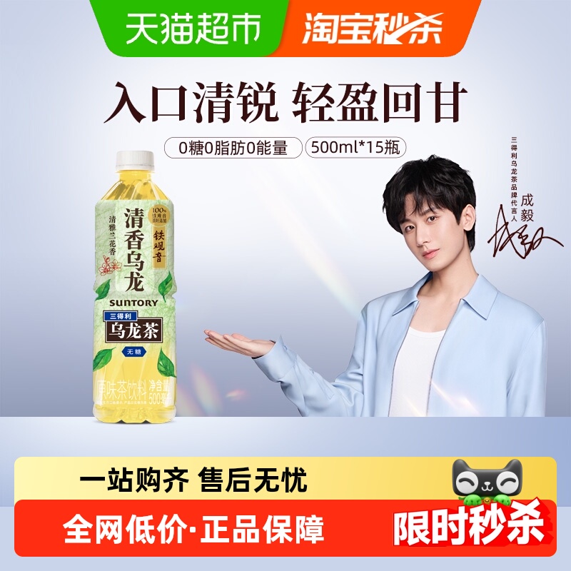 三得利清香无糖乌龙茶