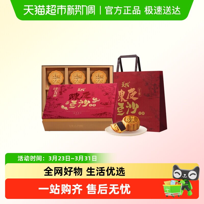 香港美心月饼礼盒陈皮豆沙中秋节送礼高档定制广式团购商务