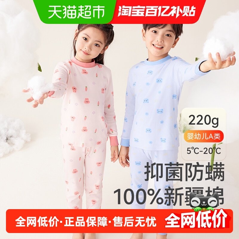 红豆儿童秋衣秋裤纯棉男女童保暖内衣套装全棉a类睡衣打底棉毛衫,童装/婴儿装/亲子装,内衣套装,淘宝优惠券,粉丝福利购,淘宝优惠卷