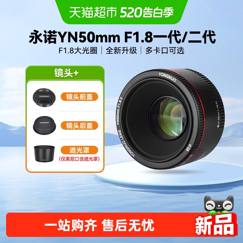 永诺50mmF1.8二代定焦镜头小痰盂大光圈人像佳能尼康单反索尼