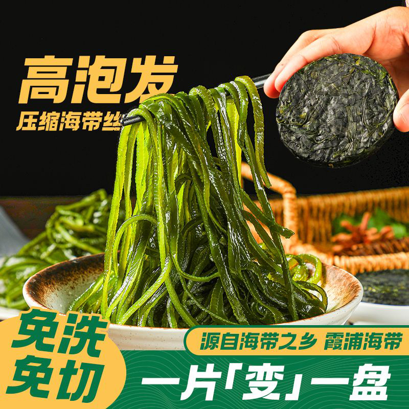 霞浦烘干压缩海带丝干货特产免洗免切免泡发家常菜凉拌厚海带丝