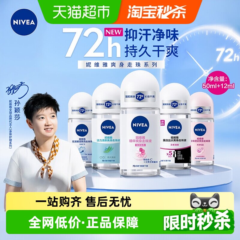 妮维雅止汗露腋下除味滚珠走珠液
