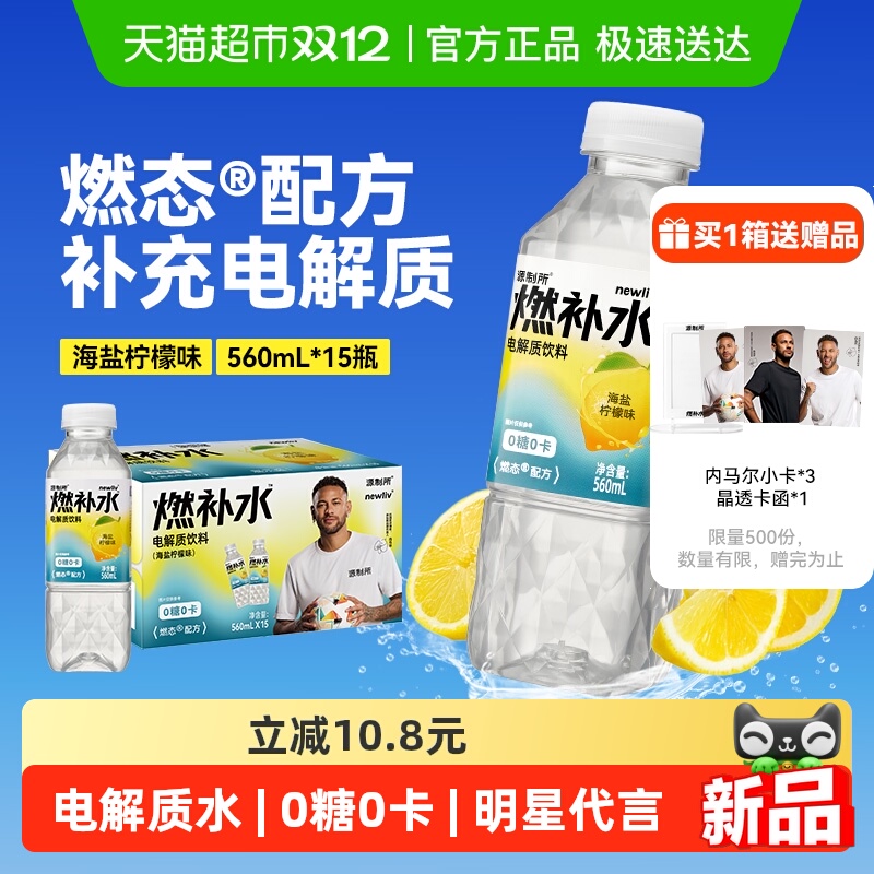 源制所海盐柠檬味燃补水电解质水