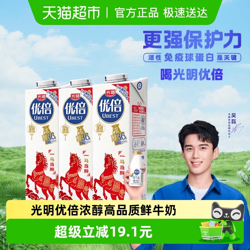 光明优倍浓醇3.6高品质鲜牛奶900ml*3生牛乳巴氏杀菌顺丰包邮0