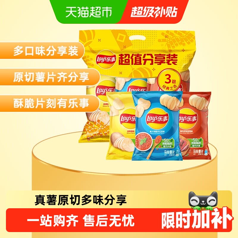 【宋雨琦推荐】Lay&rsquo;s/乐事薯片超值分享装多口味组合膨化零食