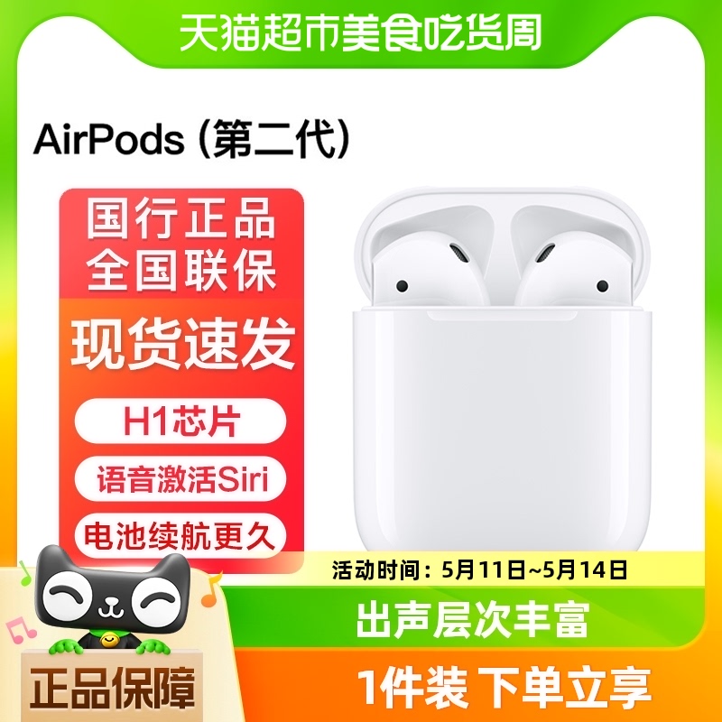 Apple/苹果 AirPods 2代 无线蓝牙耳机 配充电盒