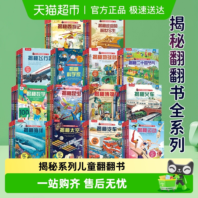 乐乐趣揭秘系列儿童翻翻书3d