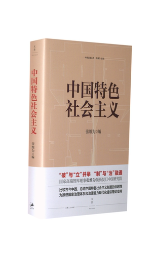 义(精)/中国话语丛书编者:张维为|责编:贾忠贤//周灵逸|总主编:张维为9787208159778上海人民书籍\/杂志\/报纸/政治军事/中国政治