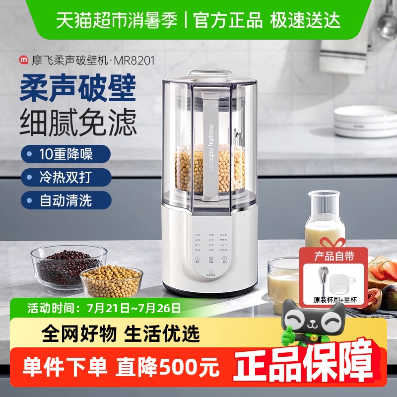 摩飞破壁机多功能料理机MR8201豆浆机家用小型非静音烹饪机果汁机